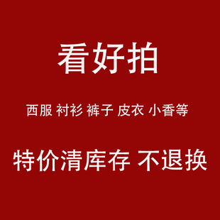 不退换 女 清库存 子衬衫 特价 外套上衣裤 春秋季 看好拍 西装