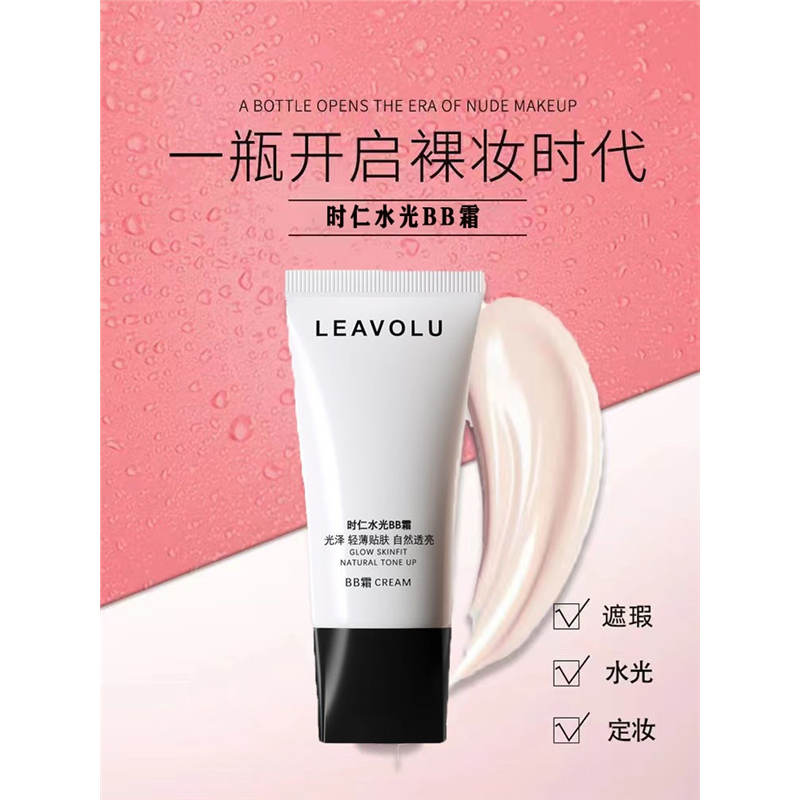 正品LEAVOLU韩国时仁水光哒哒哒BB霜遮瑕保湿女神欧尼同款