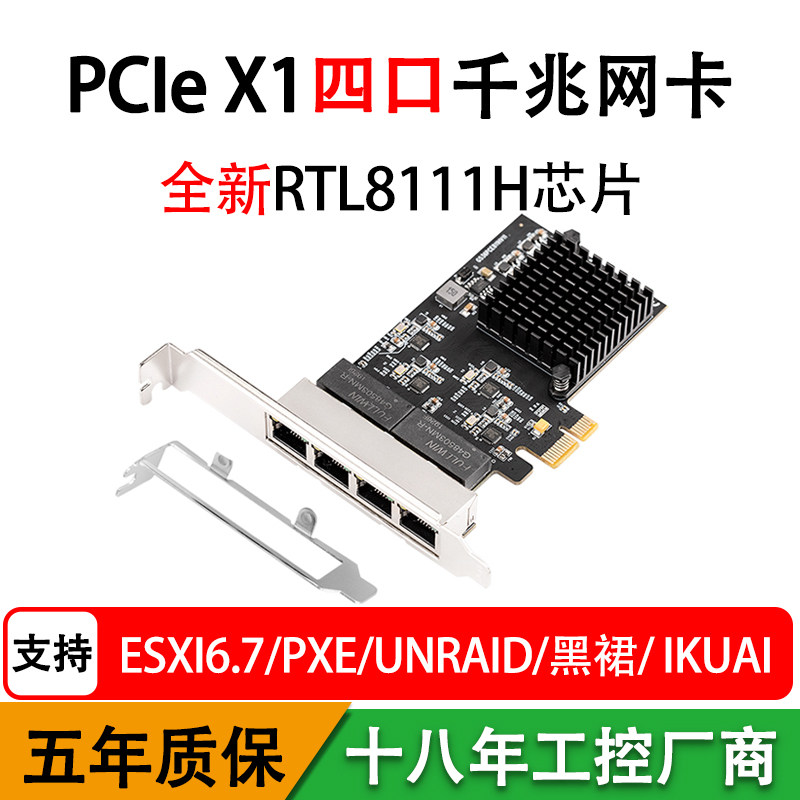 乐扩 4口千兆网卡 PCIE X1 四个RJ45网口接口 半高大小机箱 PCIe网络适配器 8111H新升级 1000M网卡群晖可用怎么样,好用不?