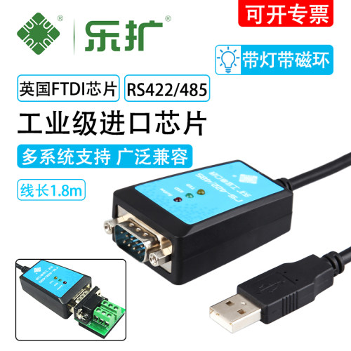 乐扩转485/422串口通讯USB