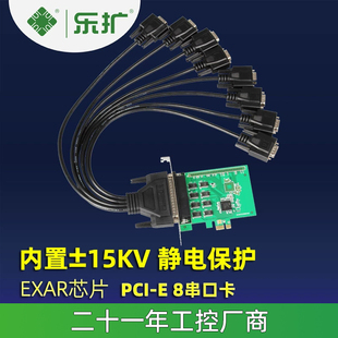乐扩工业级PCIE转8串口卡RS232信号多路8口COM卡信创麒麟国产化