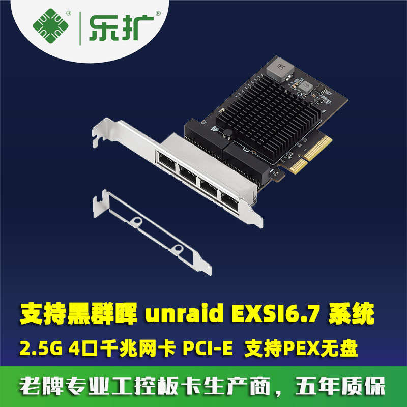 乐扩PCI-E4口2.5G网卡NAS软路由RJ45电口服务器电竞自适应千兆 PEX无盘启动瑞昱8125B芯片四口怎么看?