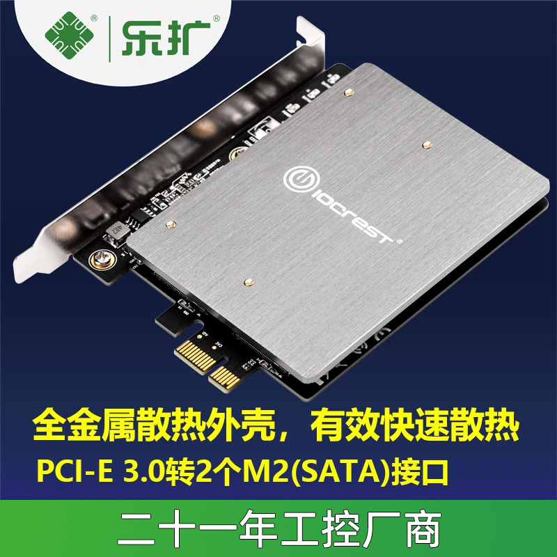 乐扩 PCIE转2个M.2（SATA)转接卡 NGFF  Key B接口固态硬盘扩展卡