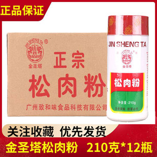 金圣塔松肉粉210g*12瓶整箱改善肉质细嫩化渣复配膨松剂商用