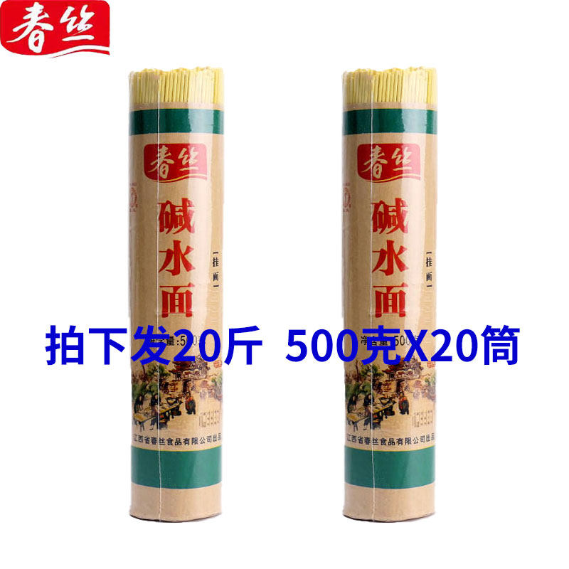 春丝碱水面挂面500克*20筒干挂面热干碱面炒面汤面拌面家用商用