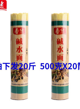 春丝碱水面挂面500克*20筒干挂面热干碱面炒面汤面拌面家用商用