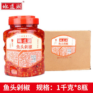 地道湘鱼头剁椒1kg*8瓶整箱 湖南剁辣椒酱炒菜蒸鱼调味餐饮商用