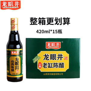 【包邮】龙眼井山西陈醋420ml *15瓶凉拌饺子醋 厨房调味品商用