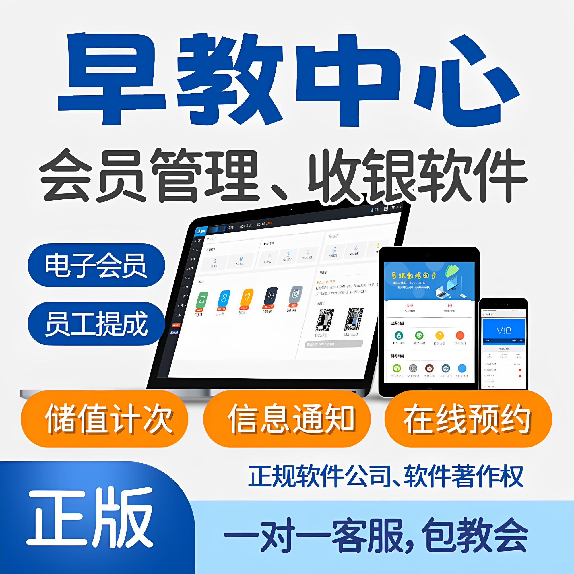 婴幼儿早教中心门店收银会员储值财务软件配套用品