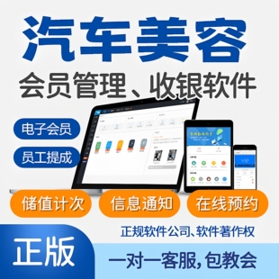 汽车美容门店收银会员储值办卡次卡年卡软件管理系统 预约服务