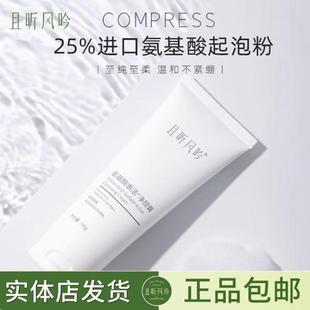 且听风吟25%纯谷物发酵氨基酸表活净颜膏精油洗面奶孕妇男女敏感