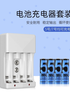 充电电池套装  4粒2850mAh 5号/AA镍氢充电电池套装7号9V充电器2550mAh 充电电池
