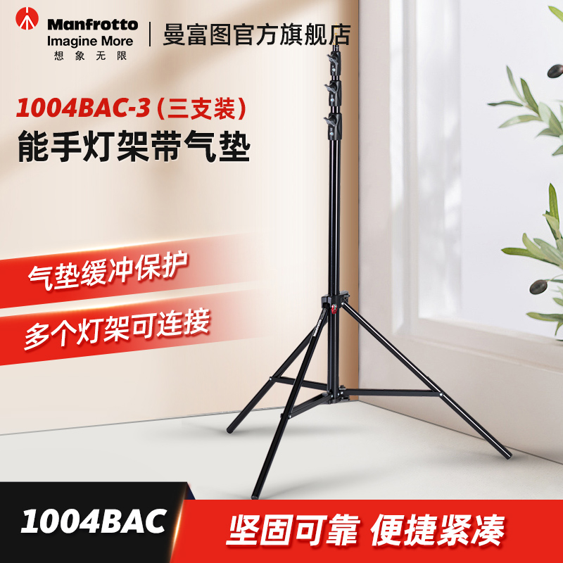 Manfrot曼富图1004BAC-3铝
