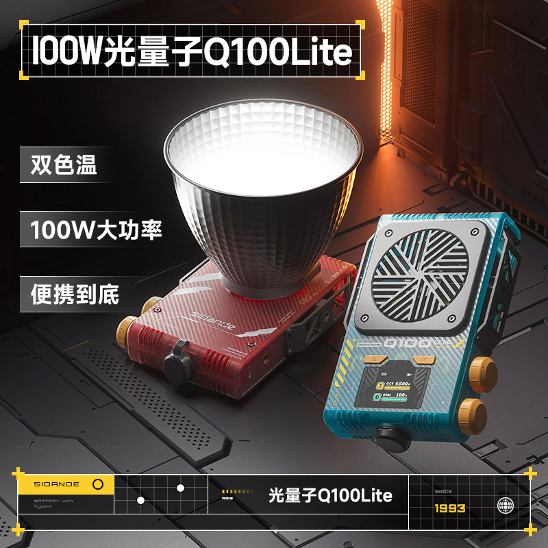 斯丹德100W补光灯光量子Q100Lite大功率便携摄影补光灯直播人像图片