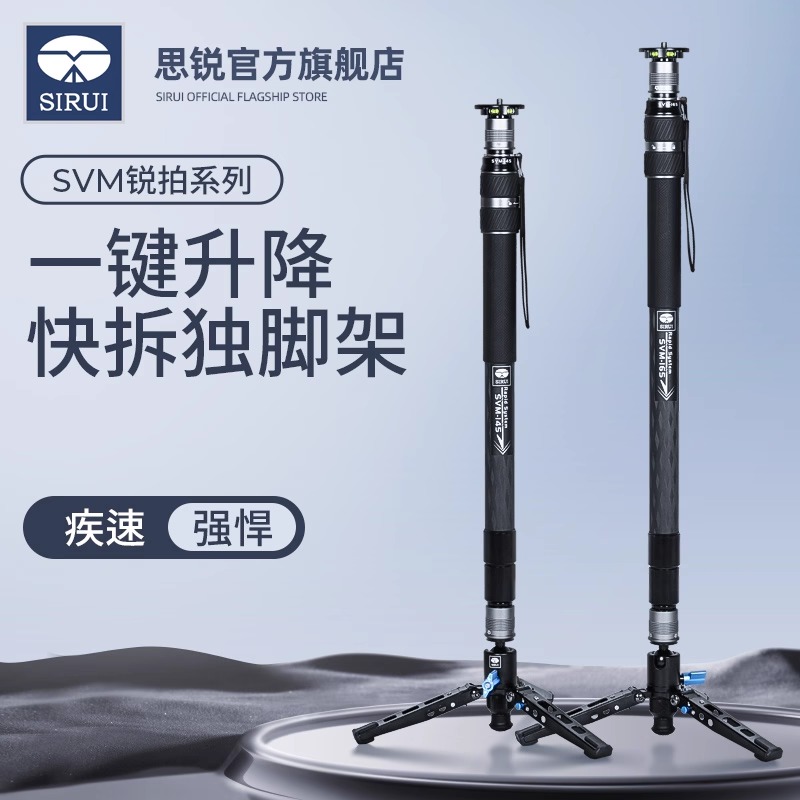 思锐SVM-145P/165P碳纤维独脚架