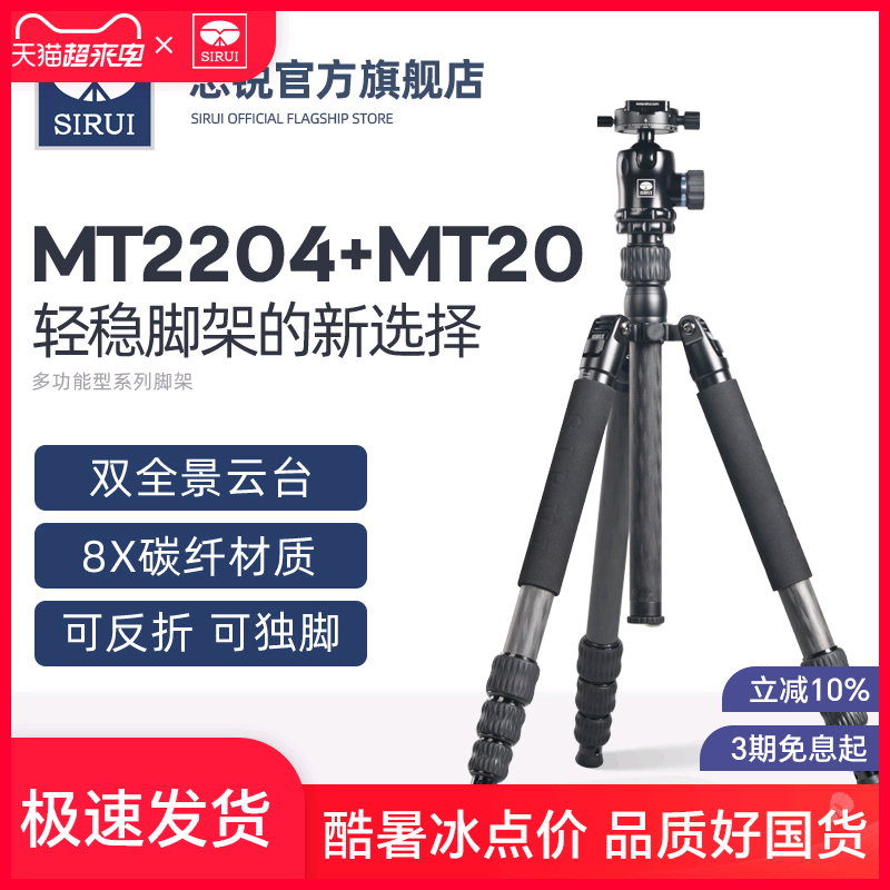 SIRUI思锐MT2204 mt20碳纤维三脚架套装单反相机专业支架便携反折独脚架摄影摄像拍摄三角架球形云台星空延时