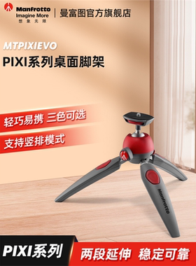 Manfrot曼富图TPIXEVO-BK