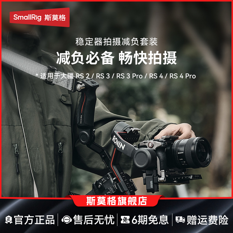 SmalRig斯莫格肩带适用于
