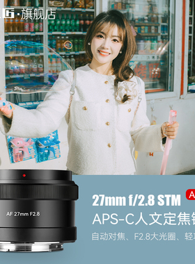 七工匠AF27mm f2.8人文挂机饼干镜头适用于E口A6400 6500 ZVE-10
