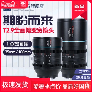 T2.9宽画幅1.6X变宽电影镜头适配索尼佳能尼康单反相机 思锐35mm