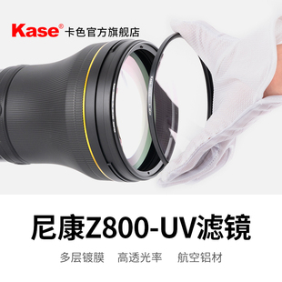 Z400 适用于尼康Z800 Z600索尼FE600 大炮镜头MCUV套装 Kase卡色