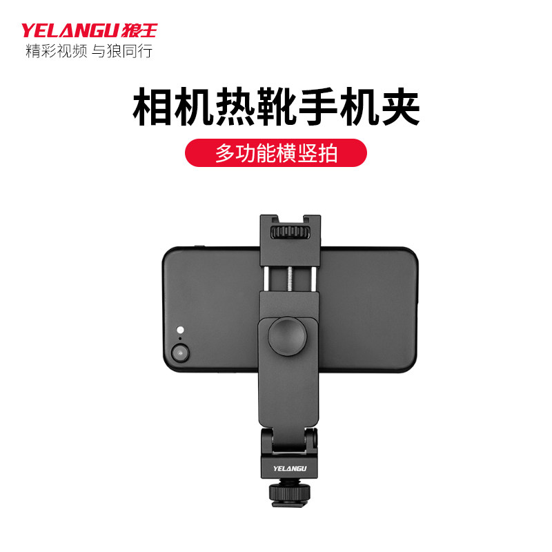 狼王热靴金属夹拍照摄影横竖拍苹果华为通用支架固定夹子