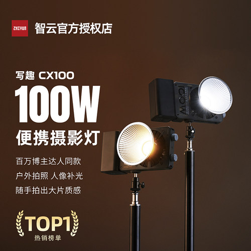 智云写趣CX100便携式摄影补光灯