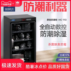 SIRUI思锐电子防潮箱HC110 摄影器材单反相机镜头无人机收纳柜 静音节能干燥柜茶叶乐器字画高颜值安全除湿箱