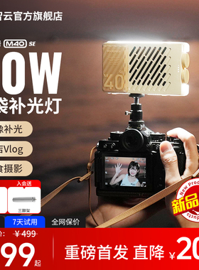 智云五倍m40 se摄影补光灯拍摄专用打光灯便携式直播相机拍照视频人像发丝灯led手持40w口袋常亮灯