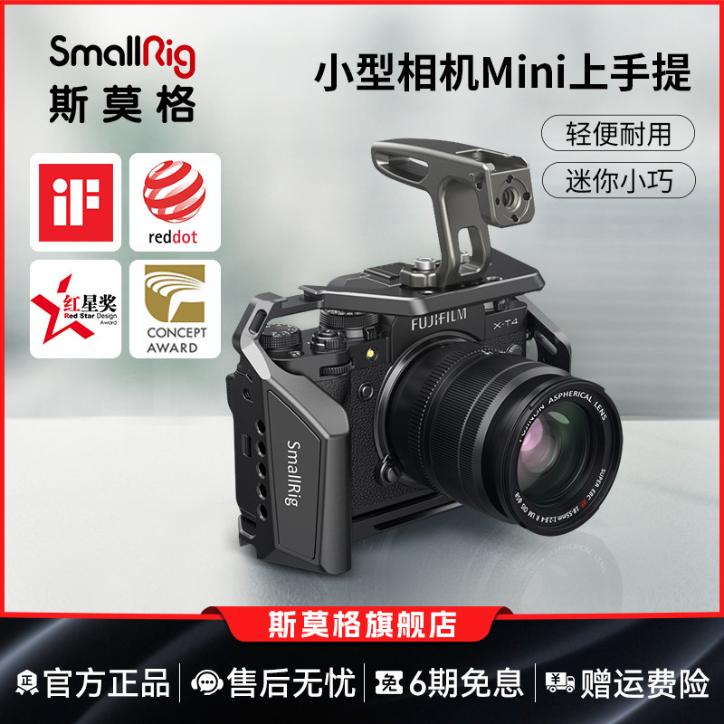 SmalRig斯莫格适用于ony索