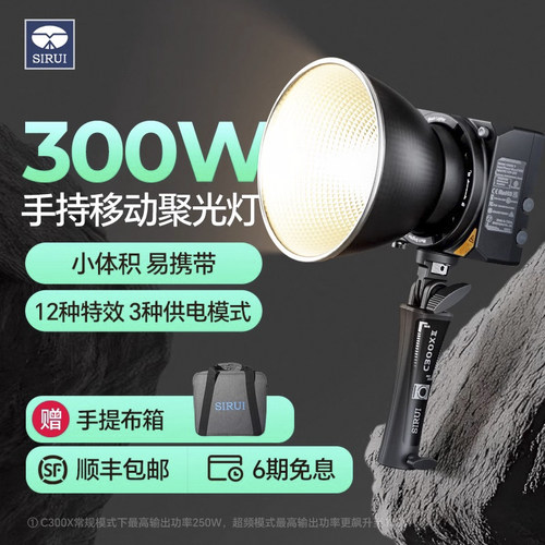 思锐C300XⅡ大功率双色温补光灯