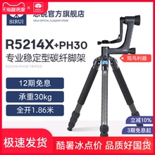 SIRUI思锐R5214X+PH30碳纤维三脚架套装单反相机专业三角架专业悬臂云台稳定长焦镜头打鸟专用支架高1.86米