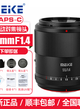 Meke美科55mmf1.4全自动对焦人像镜头适用富士X索尼E尼康Z30卡口