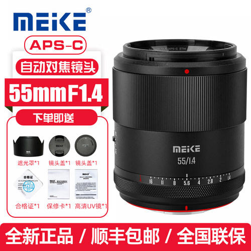 MEKE美科55mmf1.4自动对焦镜头