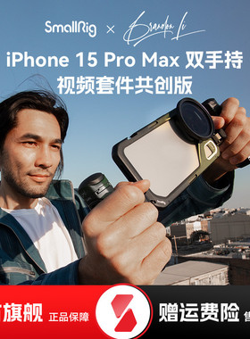 【SmallRig x Brandon Li共创版】适用苹果iPhone15Promax手机兔笼拓展框摄影手持拍摄手柄蓝牙助拍器