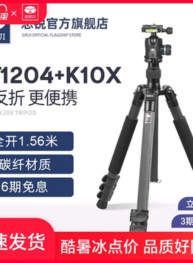 思锐 ET1204+K10X 三脚架云台套装 单反照相机摄影便携架 碳纤维拍摄支架专业球形云台反折小巧收纳户外拍摄