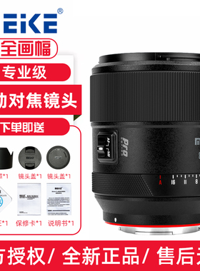 MEKE美科85mmF1.8pro 全画幅自动对焦镜头适用松下L
