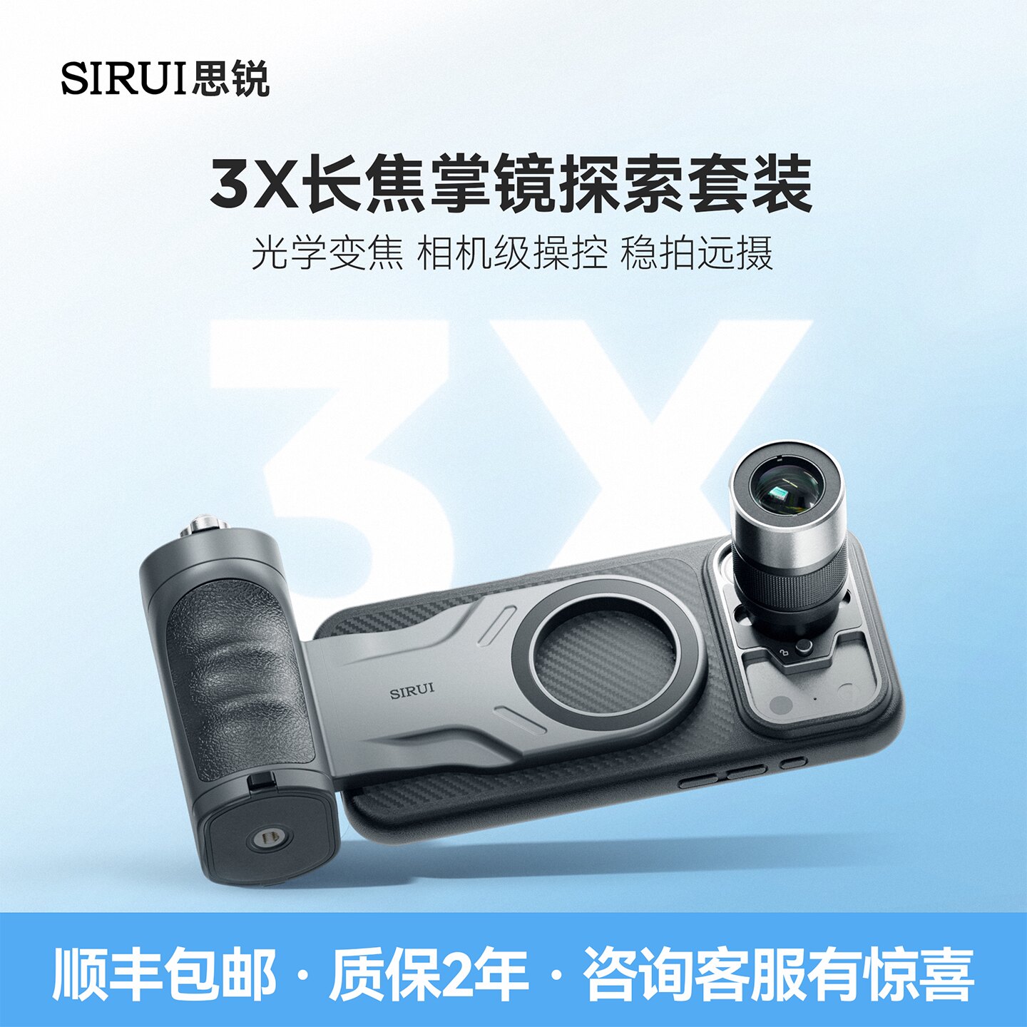 SIRUI思锐手机长焦镜头3X增距镜摄影手柄掌镜探索套装适用苹果iPhone16 17Pro/ProMax外置增倍镜望远镜演唱会