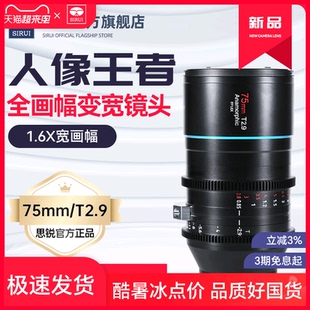 思锐75mm 全画幅电影镜头1.6X变宽单反相机大光圈定焦手动头 T2.9