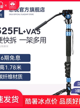 【新品】思锐P325FL+VA5独脚架套装单反照相机摄影摄像VH10液压云台便携独角架比赛舞台婚礼户外拍摄独脚支架