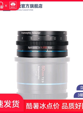 SIRUI思锐1.25X变宽附加镜67 72 77 82 92mm搭配思锐1.6X电影镜头可拓展成2X效果适用于索尼佳能尼康腾龙镜头