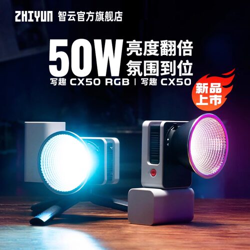 智云CX50补光灯拍摄专用直播间50W发丝灯双色温全彩夜景人像户外拍照摄影打光灯便携式相机补光灯写趣cx50rgb
