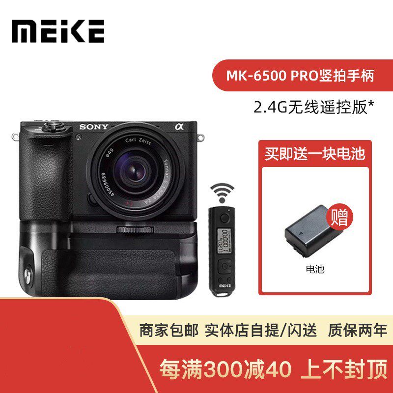美科MEKE MK-A6500Pro SONY a6500相机无线遥控竖拍手柄