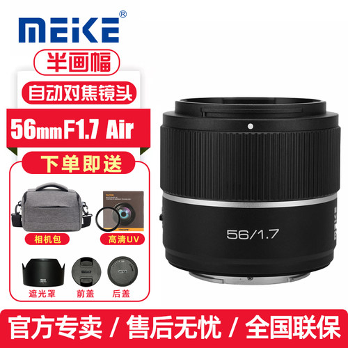 美科AF56mmF1.7Air新品上市