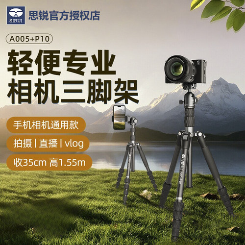 SIRU思锐A005+P10相机三脚架