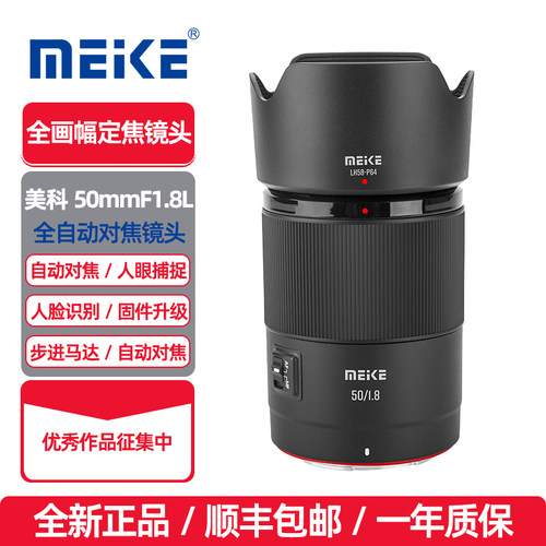 MEKE美科50mmf1.8自动对焦全画幅定焦镜头适合L