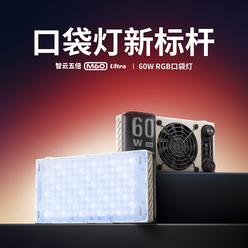 智云五倍M60 Ultra全彩RGB补光灯拍摄专用直播间60W发丝灯双色温全彩夜景人像户外拍照摄影打光灯便携式灯