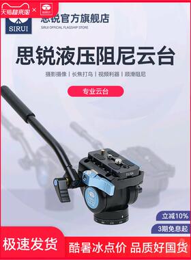 思锐专业液压阻尼云台va5x vh10 VH15 单反相机三脚架摄影摄像机手柄小型云台短视频打鸟电影DV滑轨通用