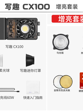 智云写趣CX100补光灯拍摄专用直播间100W发丝灯双色温全彩夜景人像户外拍照摄影打光灯便携式相机写趣cx50rgb