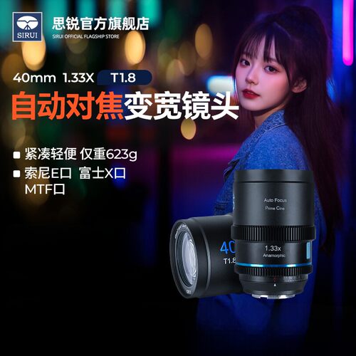SIRU思锐20mm40mm变宽电影镜头
